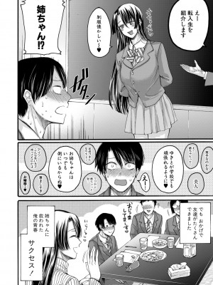 [ACはせべ] 身近な姉穴と弟棒～射精したらいい子いい子～【電子版特典付き】_060