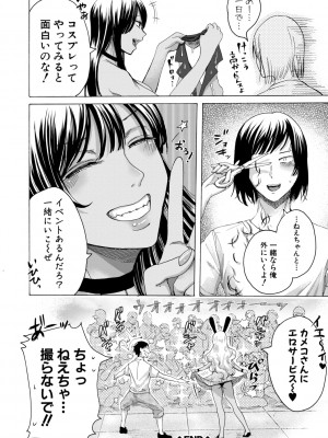 [ACはせべ] 身近な姉穴と弟棒～射精したらいい子いい子～【電子版特典付き】_088