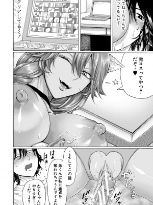 [ACはせべ] 身近な姉穴と弟棒～射精したらいい子いい子～【電子版特典付き】_076