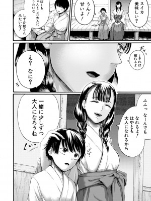 [ACはせべ] 身近な姉穴と弟棒～射精したらいい子いい子～【電子版特典付き】_092