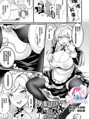 [越後屋タケル] お金ダイスキ！女体化バイト おつかい編 (女体化天国) [瑞树汉化组] [DL版]_2