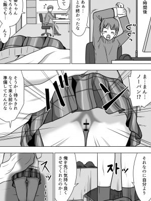 [綿貫スイ] たわわに育った姪っ子にあふれるまで中出しセックス_11