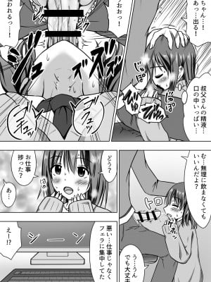 [綿貫スイ] たわわに育った姪っ子にあふれるまで中出しセックス_09