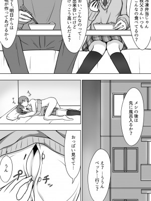 [綿貫スイ] たわわに育った姪っ子にあふれるまで中出しセックス_16