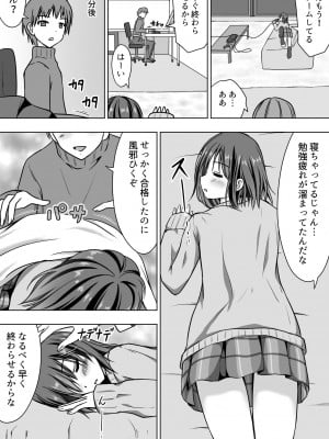 [綿貫スイ] たわわに育った姪っ子にあふれるまで中出しセックス_10