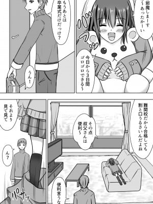 [綿貫スイ] たわわに育った姪っ子にあふれるまで中出しセックス_04