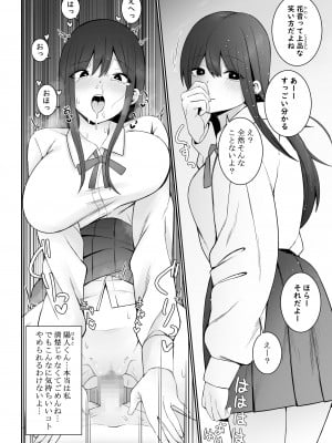 [もにもにも] 清楚な彼女がえっちに興味があってはダメですか…？_21