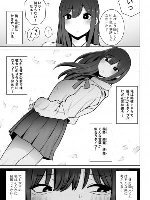 [もにもにも] 清楚な彼女がえっちに興味があってはダメですか…？_04