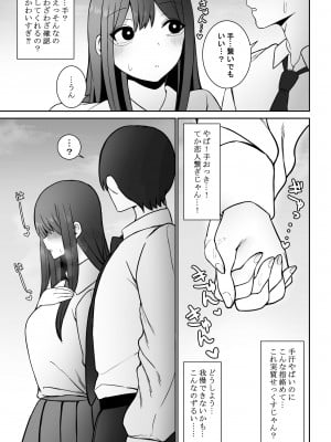 [もにもにも] 清楚な彼女がえっちに興味があってはダメですか…？_08