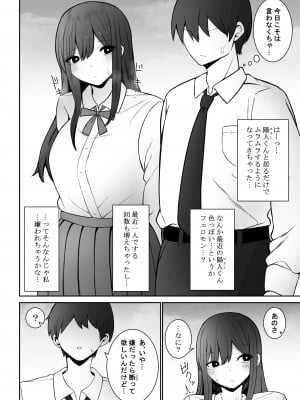 [もにもにも] 清楚な彼女がえっちに興味があってはダメですか…？_07