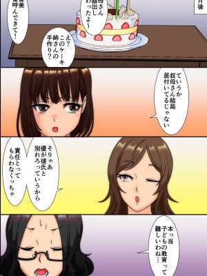 [MC] 妊娠は近親でという法ができたので、母と妹と叔母が毎日俺のち〇ぽを狙ってくる_045