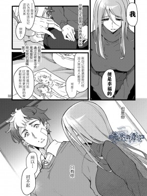 [貧乏ゆすり超特急 (モチマコ)] 君はダメな子α [霧吹弥生汉化组] [DL版]_31