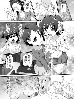 [CHARAN PORAN (猫乃またたび)] 千枝とみりあはメスガキ天使 (アイドルマスター シンデレラガールズ) [DL版]_03