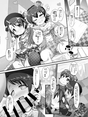 [CHARAN PORAN (猫乃またたび)] 千枝とみりあはメスガキ天使 (アイドルマスター シンデレラガールズ) [DL版]_05