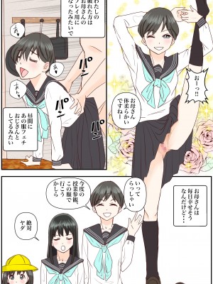 [松岡甲子(こうこ)] 明日ちゃんとセーラー服でエッチします (明日ちゃんのセーラー服)_29