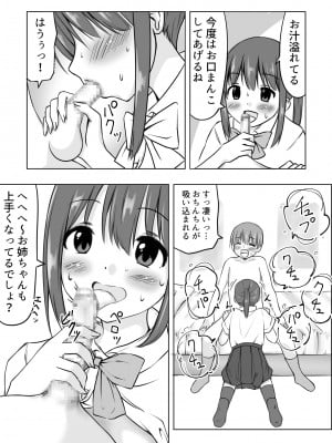 [綿貫スイ] お姉ちゃんに射精したい!_07