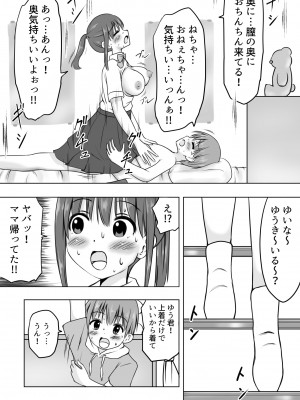 [綿貫スイ] お姉ちゃんに射精したい!_13