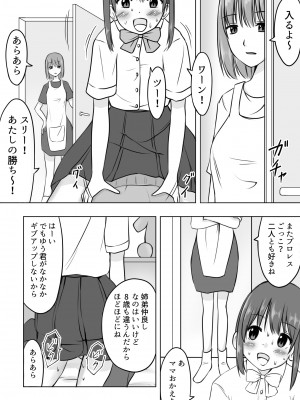 [綿貫スイ] お姉ちゃんに射精したい!_14