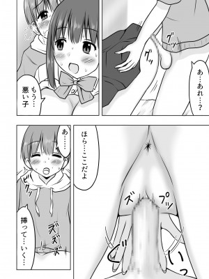 [綿貫スイ] お姉ちゃんに射精したい!_19