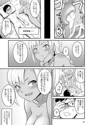 [MARASCHINO (高山千尋)] 黒ギャルちゃんとお尻で遊ぶ本_24