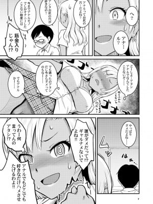 [MARASCHINO (高山千尋)] 黒ギャルちゃんとお尻で遊ぶ本_06