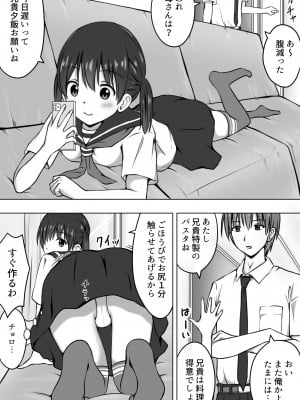 [綿貫スイ] 弱ツン強デレ妹とごほうびセックス_03