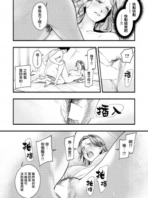 [東出イロドリ] みがわりのお勉強 前篇 (COMIC 失楽天 2022年5月号) [中国翻訳] [DL版]_24