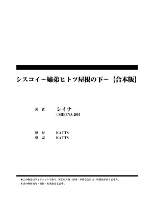 [シイナ] シスコイ～姉弟ヒトツ屋根の下～ 【合本版】[中国翻訳]_151