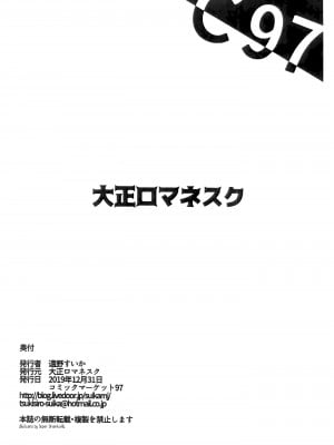 (C97) [大正ロマネスク (遠野すいか)] マリィちゃんとの円光記録 (ポケットモンスター ソード・シールド)[multiverse11個人漢化]_8