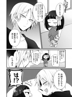 COMIC 外楽 Vol.09_165