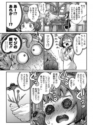 COMIC 外楽 Vol.09_015