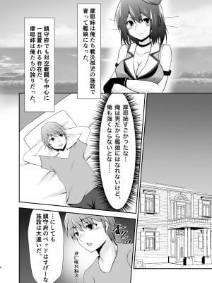 [Heart of cooL (水夜ちはる)] 奴隷艦摩耶恥辱調教済 [DL版]_07