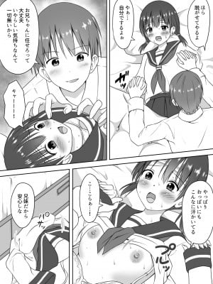 [綿貫スイ] 妹の看病をしていたらいつの間にか挿入していた話_05