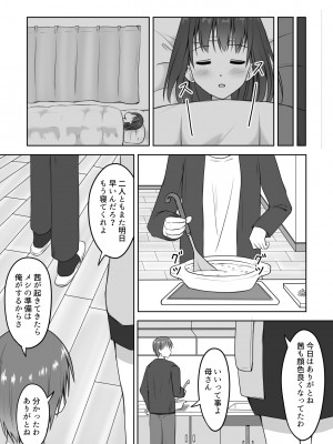 [綿貫スイ] 妹の看病をしていたらいつの間にか挿入していた話_17