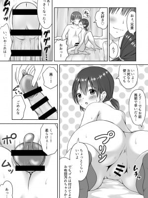 [綿貫スイ] 妹の看病をしていたらいつの間にか挿入していた話_11