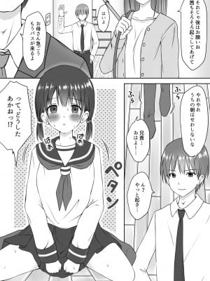 [綿貫スイ] 妹の看病をしていたらいつの間にか挿入していた話_02