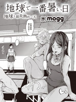 [mogg] 地球で一番暑い日 (COMIC 快楽天 2022年4月号) [中国翻訳] [DL版]_03