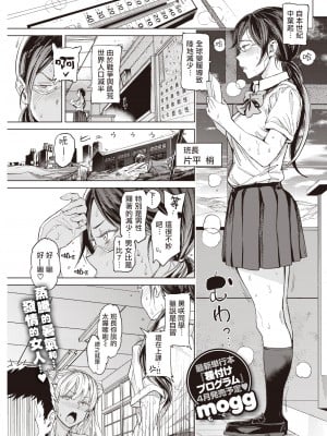 [mogg] 地球で一番暑い日 (COMIC 快楽天 2022年4月号) [中国翻訳] [DL版]_02