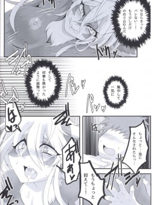 (関西!けもケット6) [っぽいの! (夏越)] ナミルさんがんばる(後編)_09