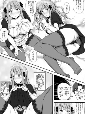 [はみ部屋] TSエロ漫画詰め合わせ_10