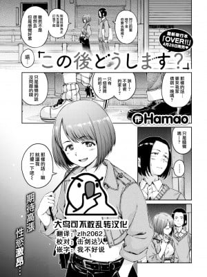 [Hamao] この後どうします- (COMIC 快楽天 2022-06) [大鸟可不敢乱转汉化] [DL版]_03