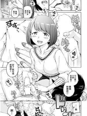 [Hamao] この後どうします- (COMIC 快楽天 2022-06) [大鸟可不敢乱转汉化] [DL版]_10