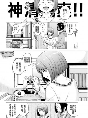 [Hamao] この後どうします- (COMIC 快楽天 2022-06) [大鸟可不敢乱转汉化] [DL版]_05