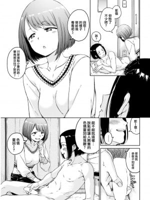 [Hamao] この後どうします- (COMIC 快楽天 2022-06) [大鸟可不敢乱转汉化] [DL版]_08