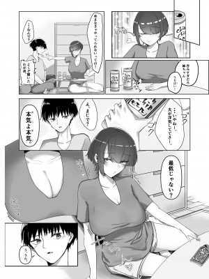 [かがみのなか (鏡丸)] 巨乳人妻の姉に搾り取られる話_04