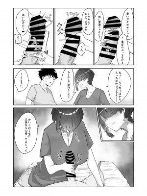 [かがみのなか (鏡丸)] 巨乳人妻の姉に搾り取られる話_08