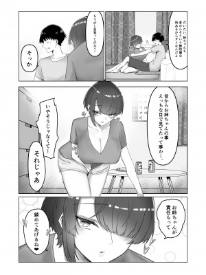 [かがみのなか (鏡丸)] 巨乳人妻の姉に搾り取られる話_06