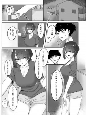 [かがみのなか (鏡丸)] 巨乳人妻の姉に搾り取られる話_03