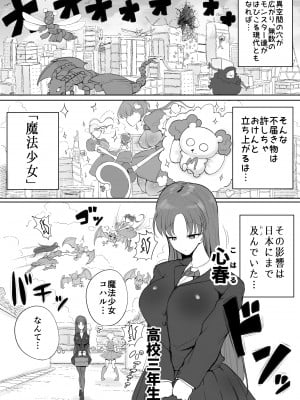 [サークルチェリー・ボーイ (えらい)] 魔法少女の子宮にある濃い魔法パワーを餌にして育つ触手の子_03