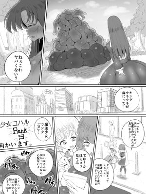 [サークルチェリー・ボーイ (えらい)] 魔法少女の子宮にある濃い魔法パワーを餌にして育つ触手の子_21